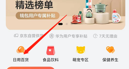 安卓版华为钱包如何查看日用百货