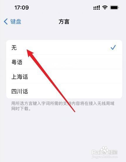 苹果手机如何关闭键盘方言