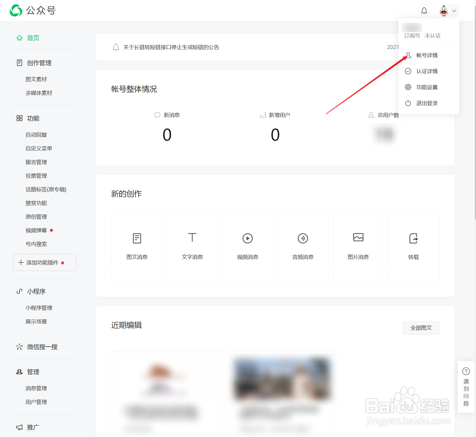 公众号头像怎么改