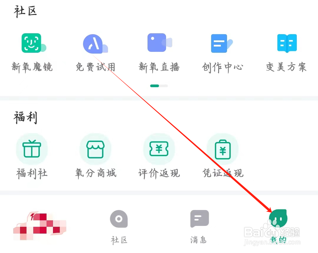 新氧医美如何查看个人资料