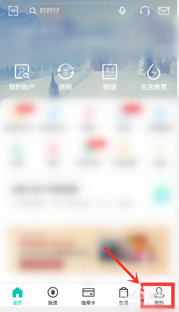 农业银行app怎么开启指纹登录