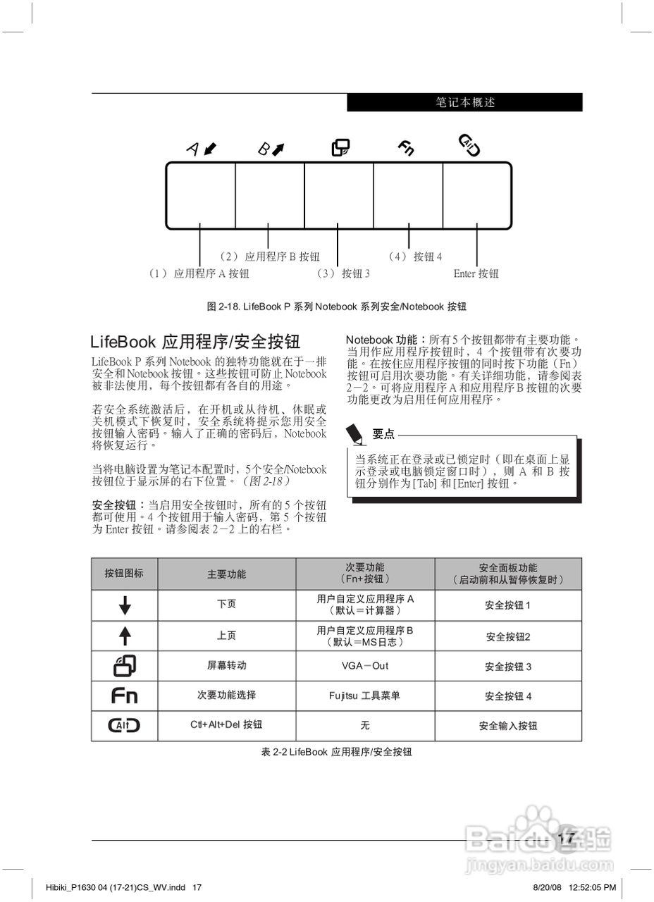 富士通P1630笔记本电脑使用说明书:[3]