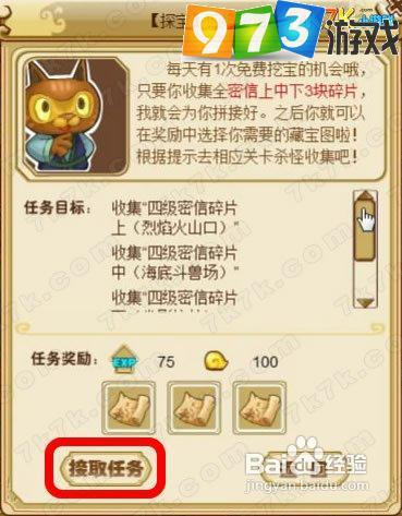 973功夫派65～70级挖宝任务攻略