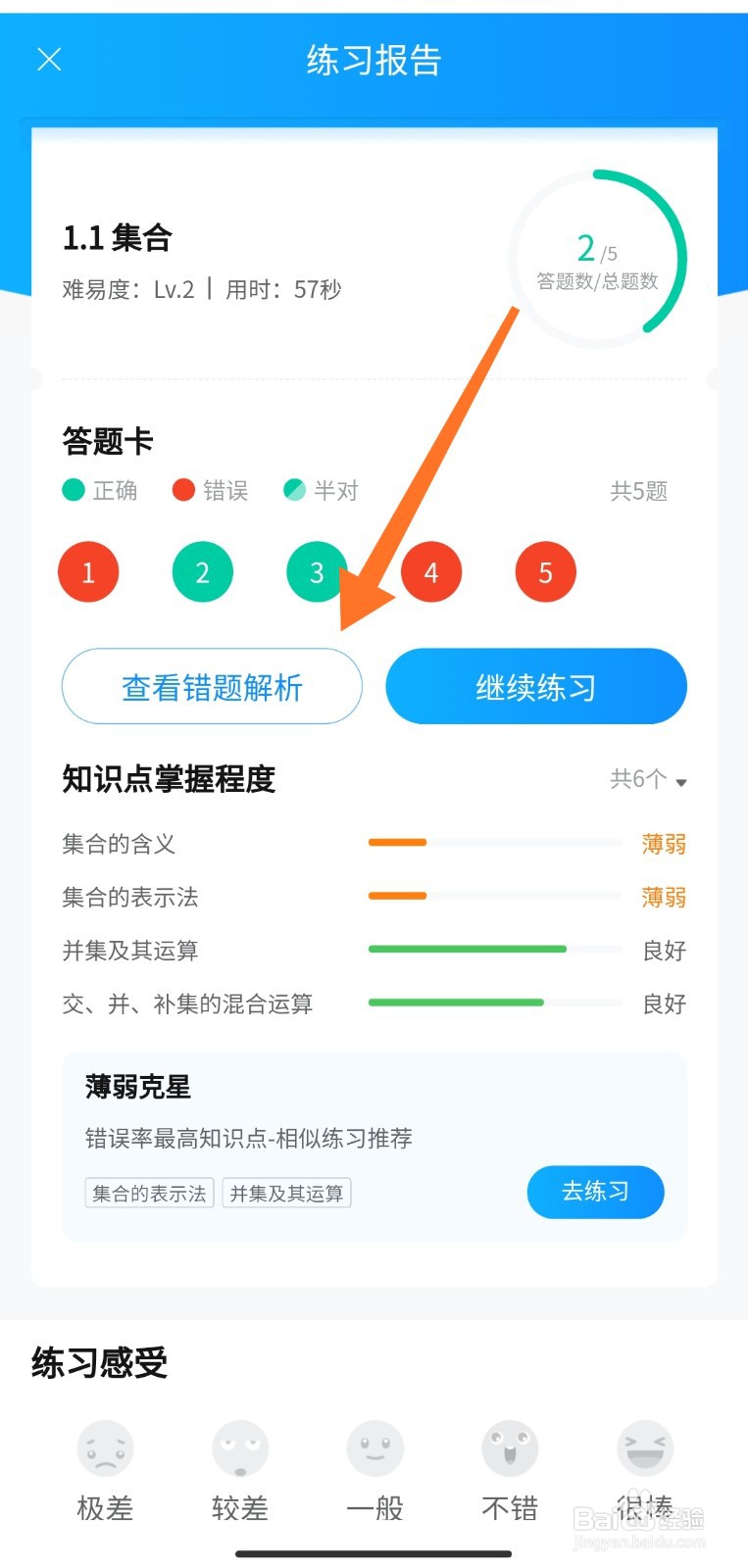 作业帮怎么做练习