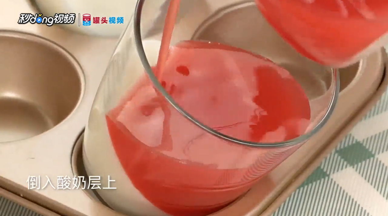 荔枝西瓜酸奶冻怎么做