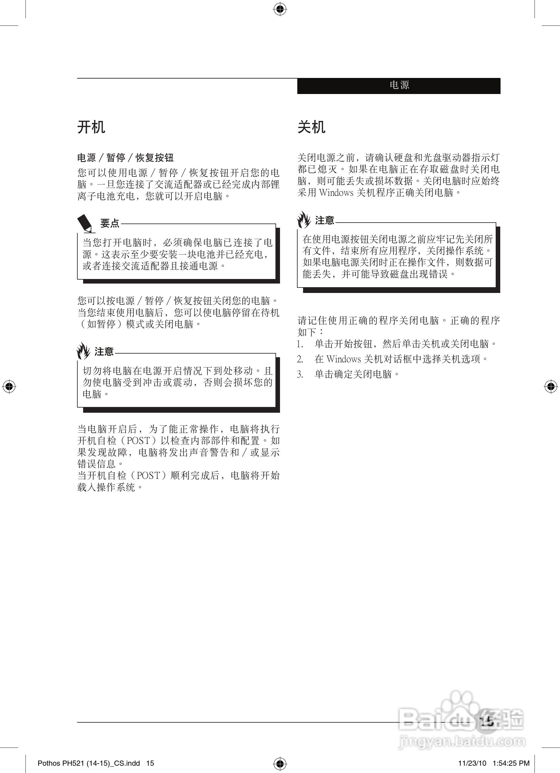 富士通Pothos PH521笔记本电脑使用说明书:[3]