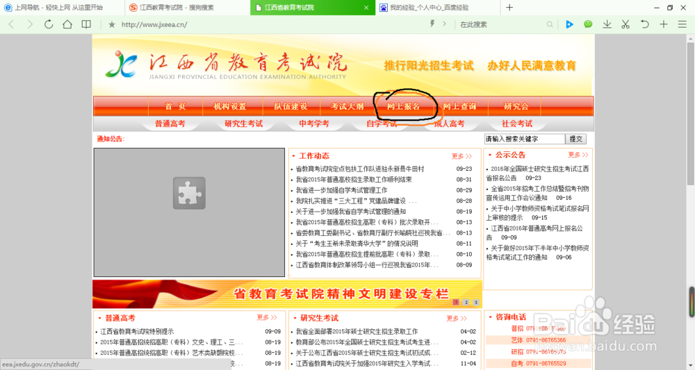 江西如何网上报考四级。