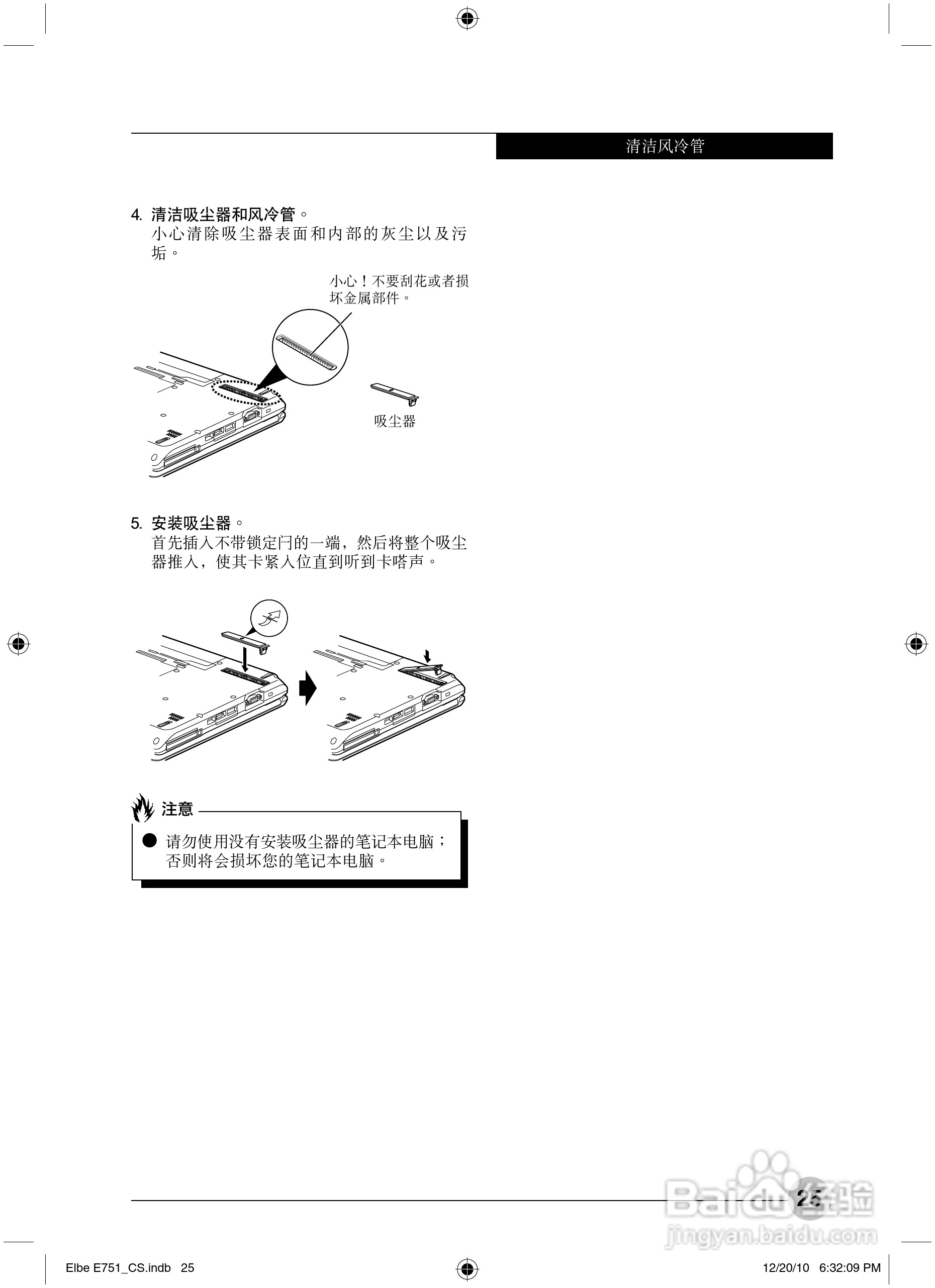富士通Elbe E751笔记本电脑使用说明书:[4]