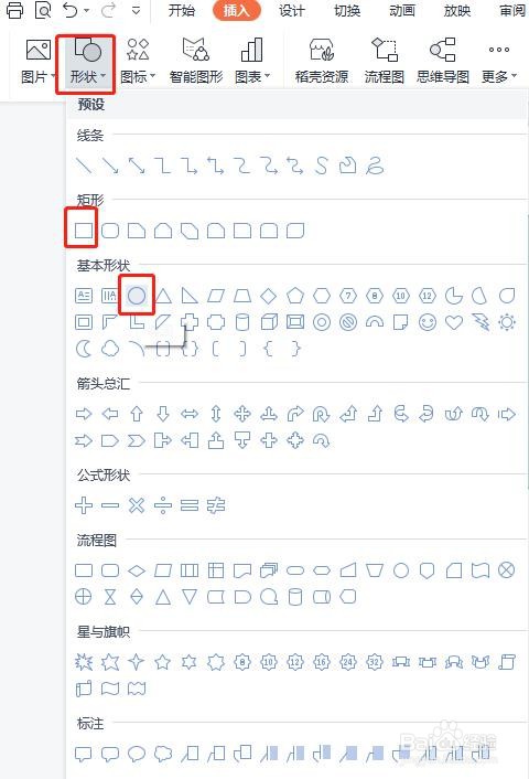 PPT怎样绘制相册图标