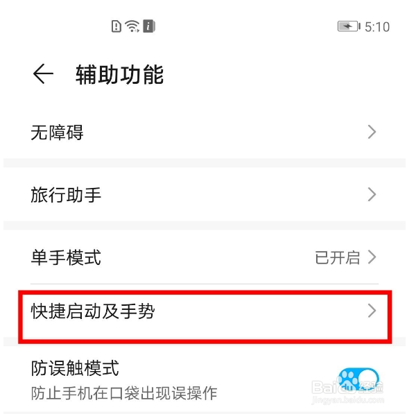 华为mate40e双击亮屏手势设置教程