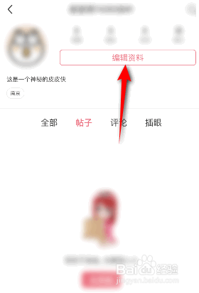 皮皮虾是如何更换头像的