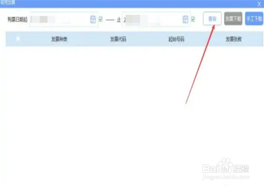 发票领回来怎么录入电脑
