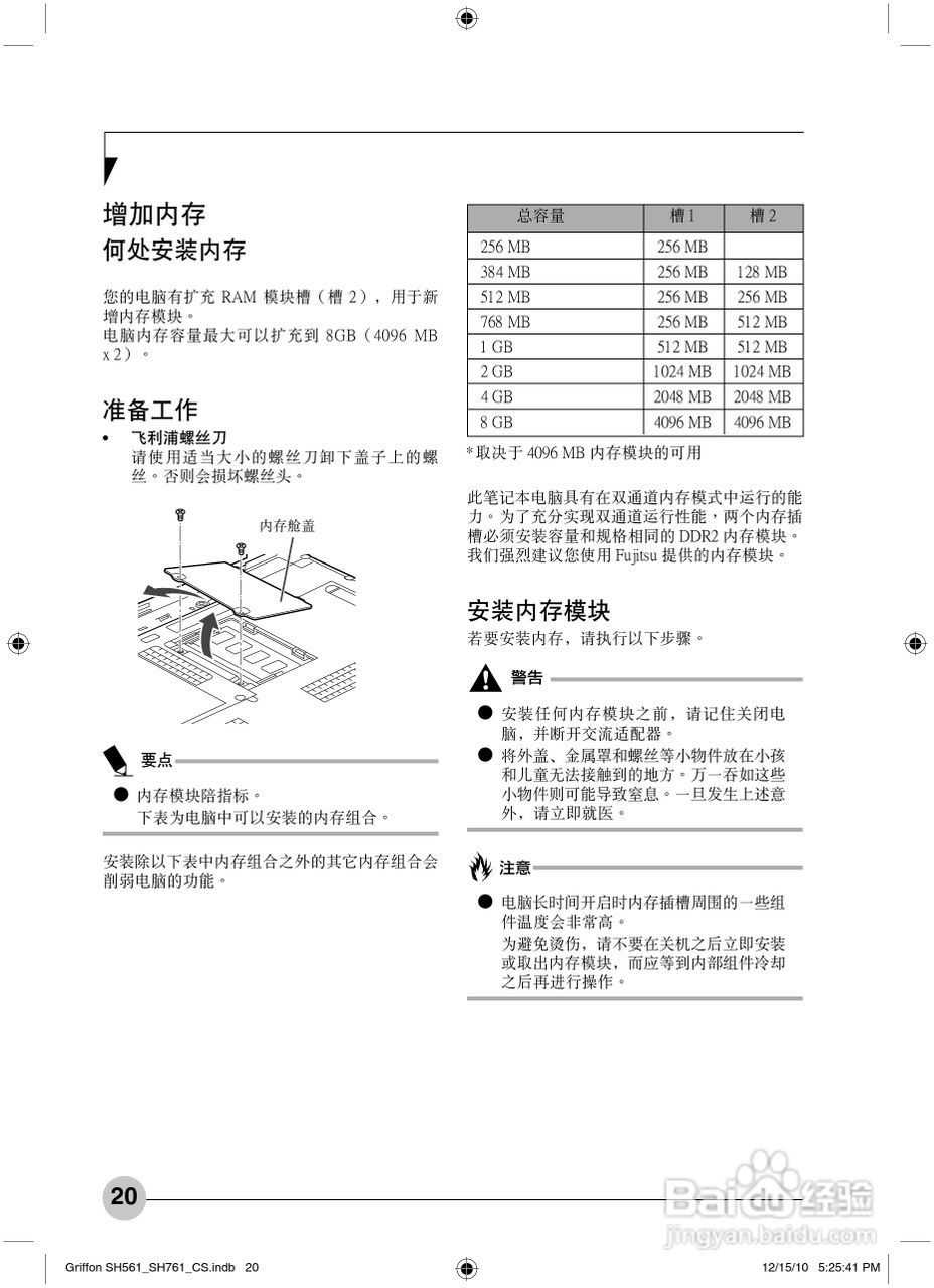 富士通Griffon SH561笔记本电脑使用说明书:[3]