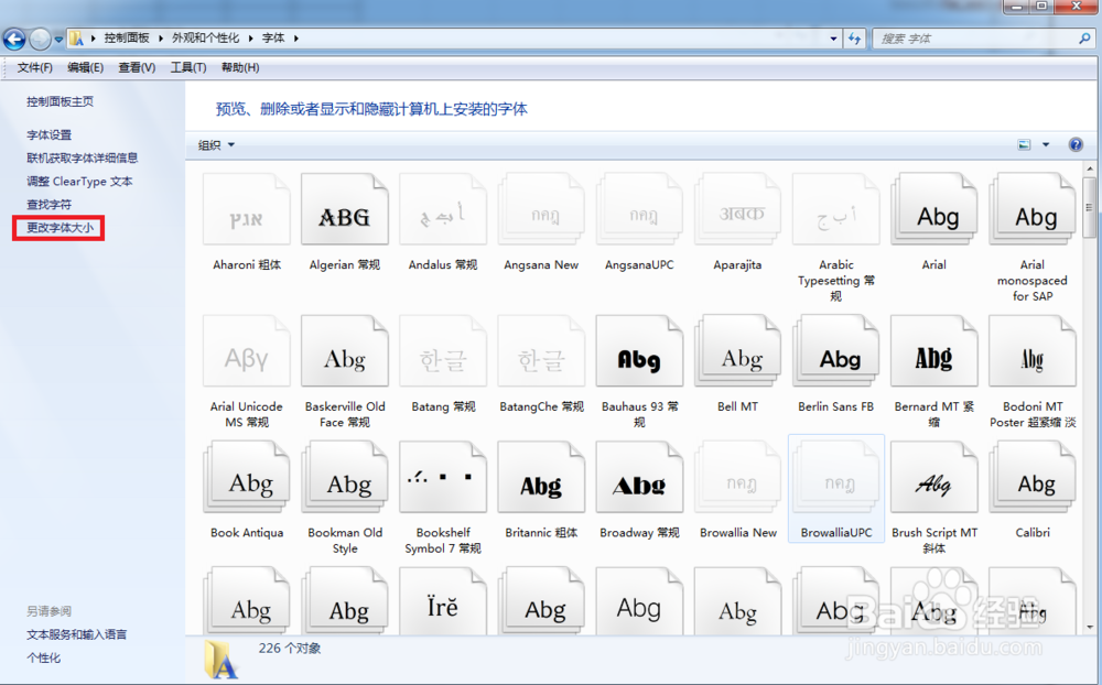 win7如何设置系统字体大小