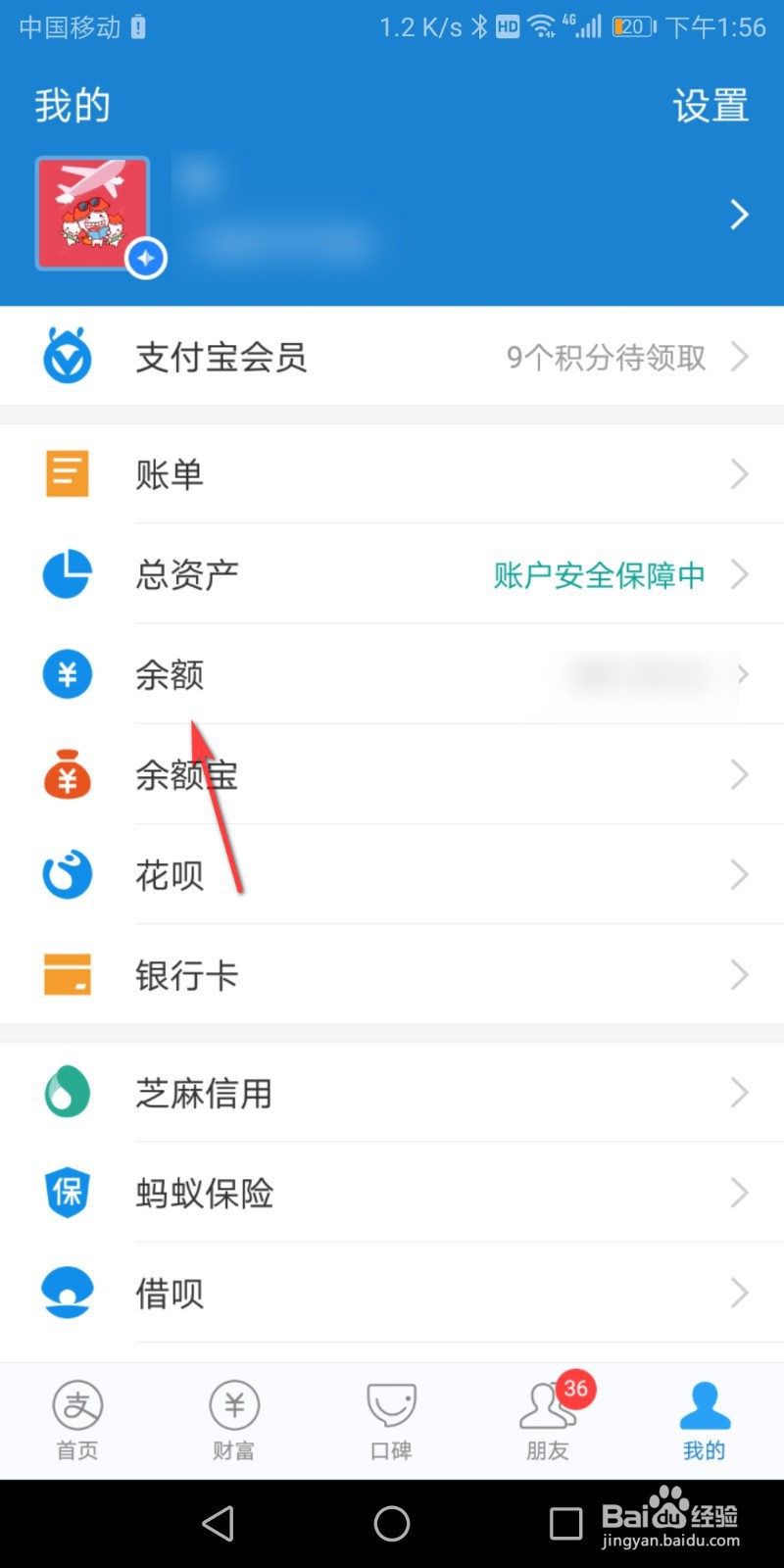 支付宝如何将余额转入余额宝中