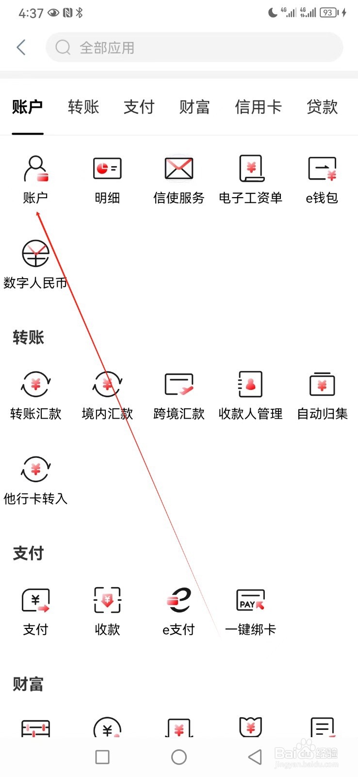 中国工商银行如何查看账户