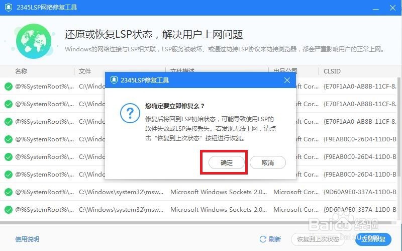 如何在2345安全卫士中进行LSP修复工具呢