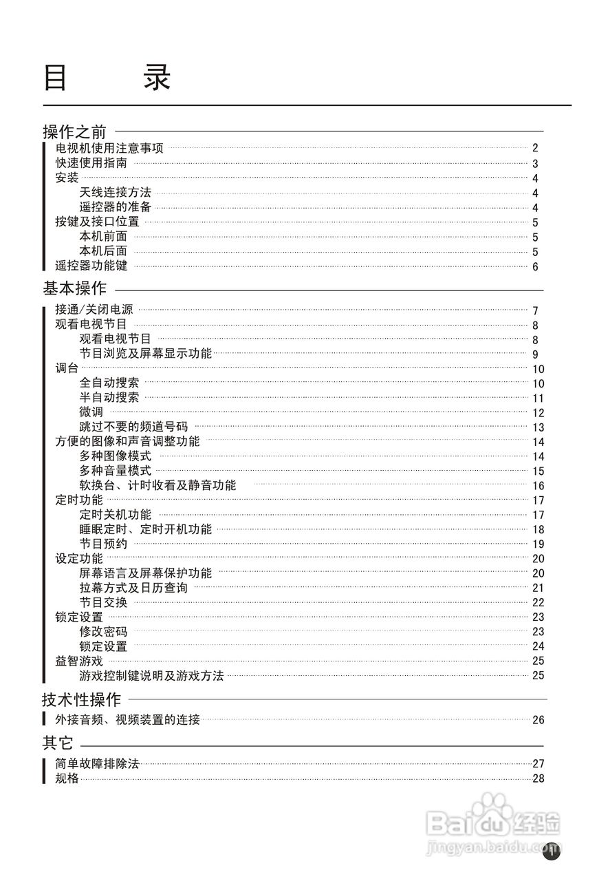 海尔21T6D-T彩电说明书:[1]