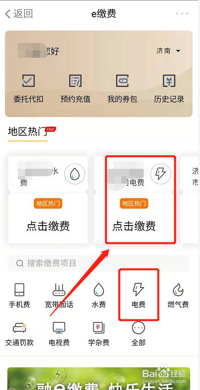 充电费怎么充值