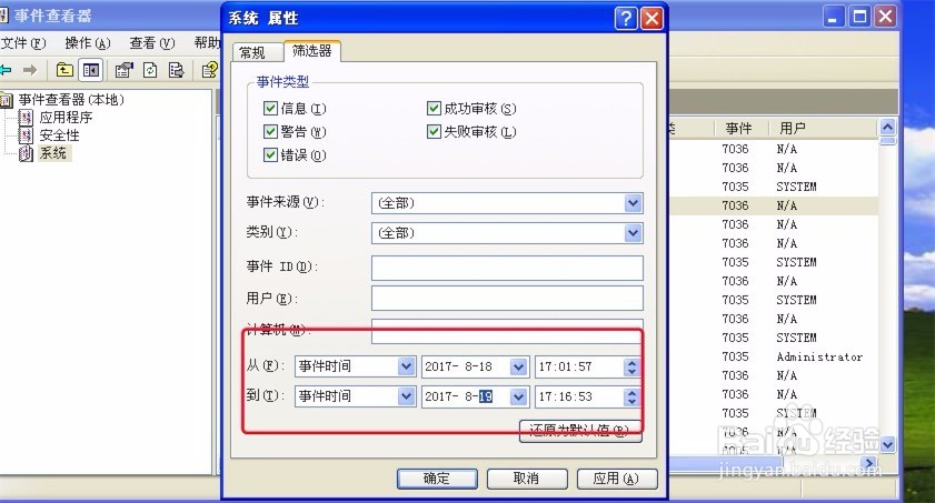 怎样查看电脑使用记录