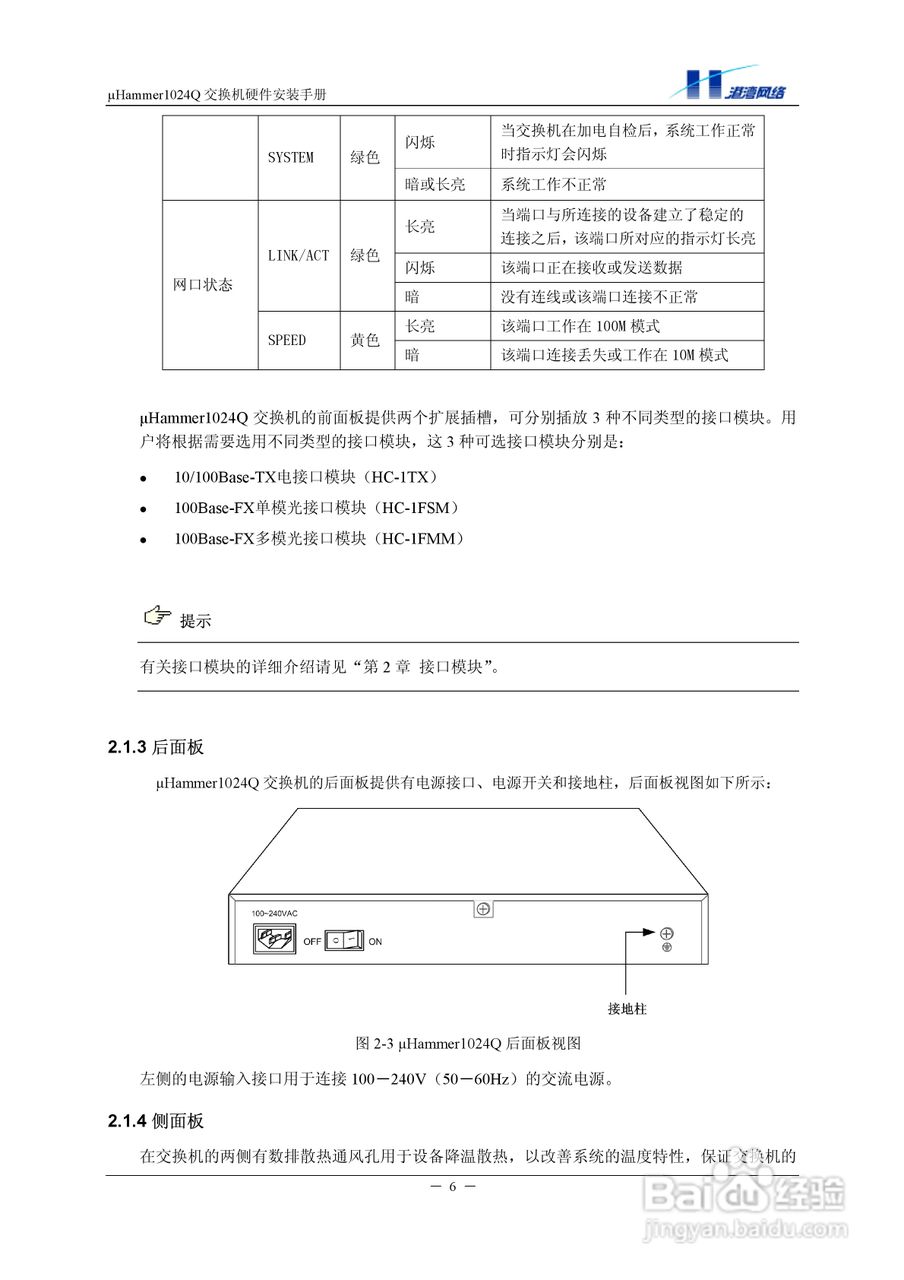 港湾网络交换机Hammer1024Q型说明书:[2]