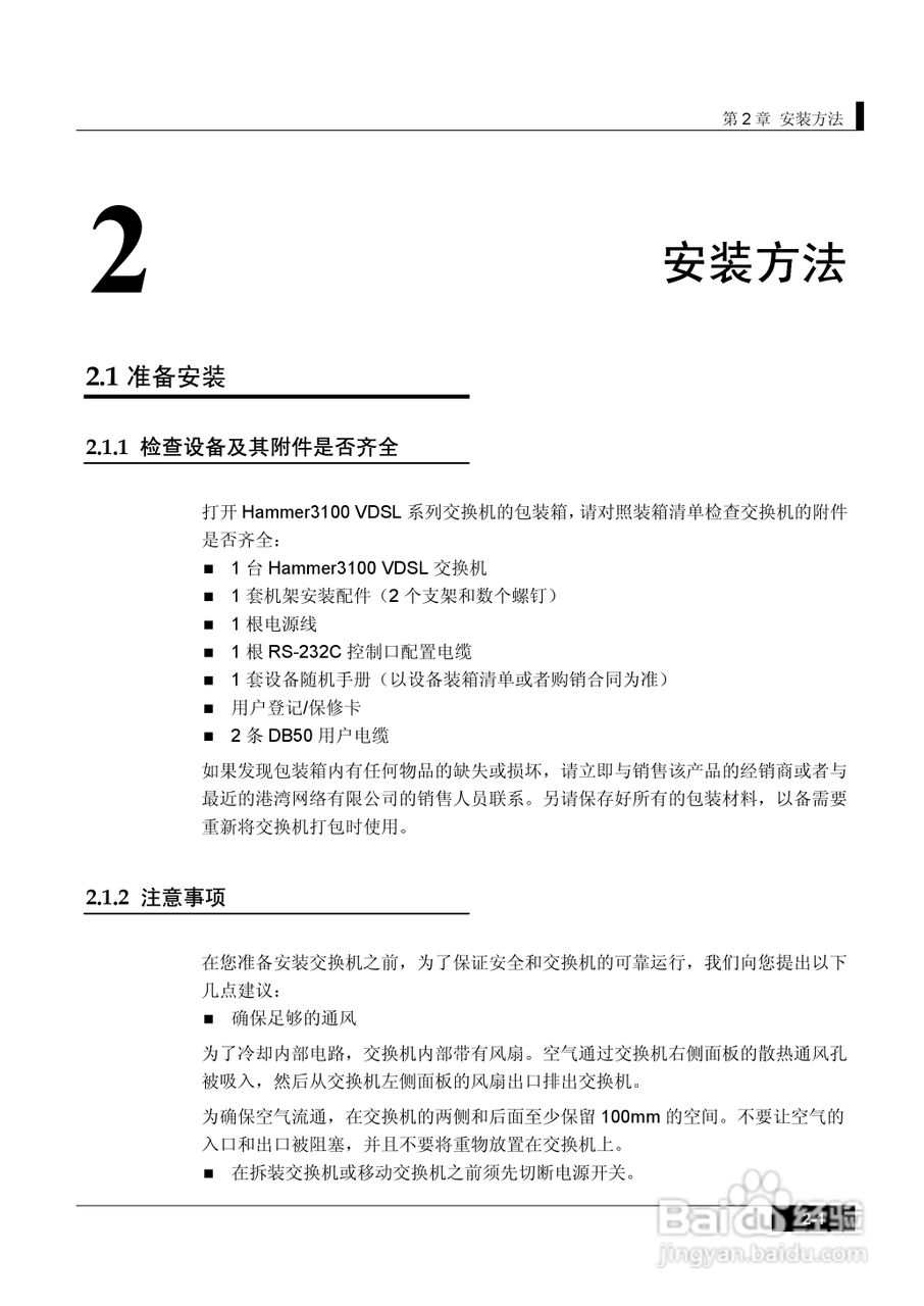 港湾网络交换机Hammer3100VDSL型说明书:[2]