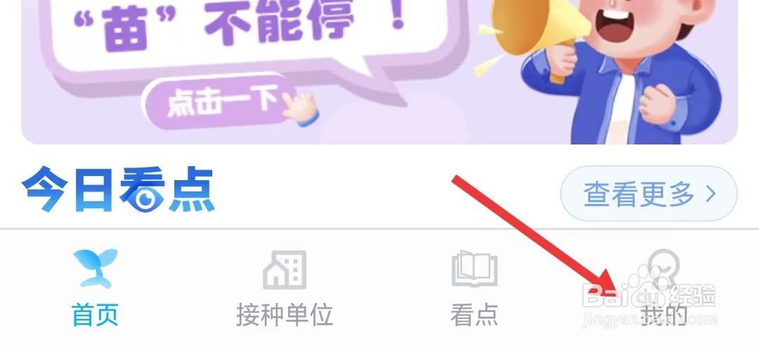 金苗宝app如何绑定手机号