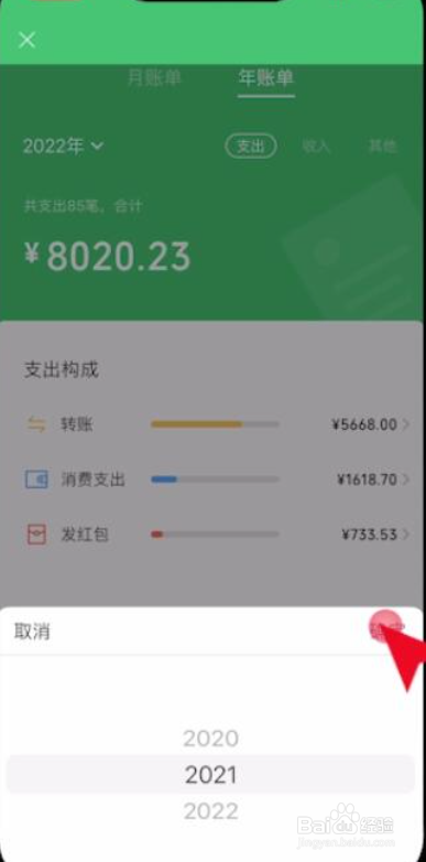 微信怎么查看年账单