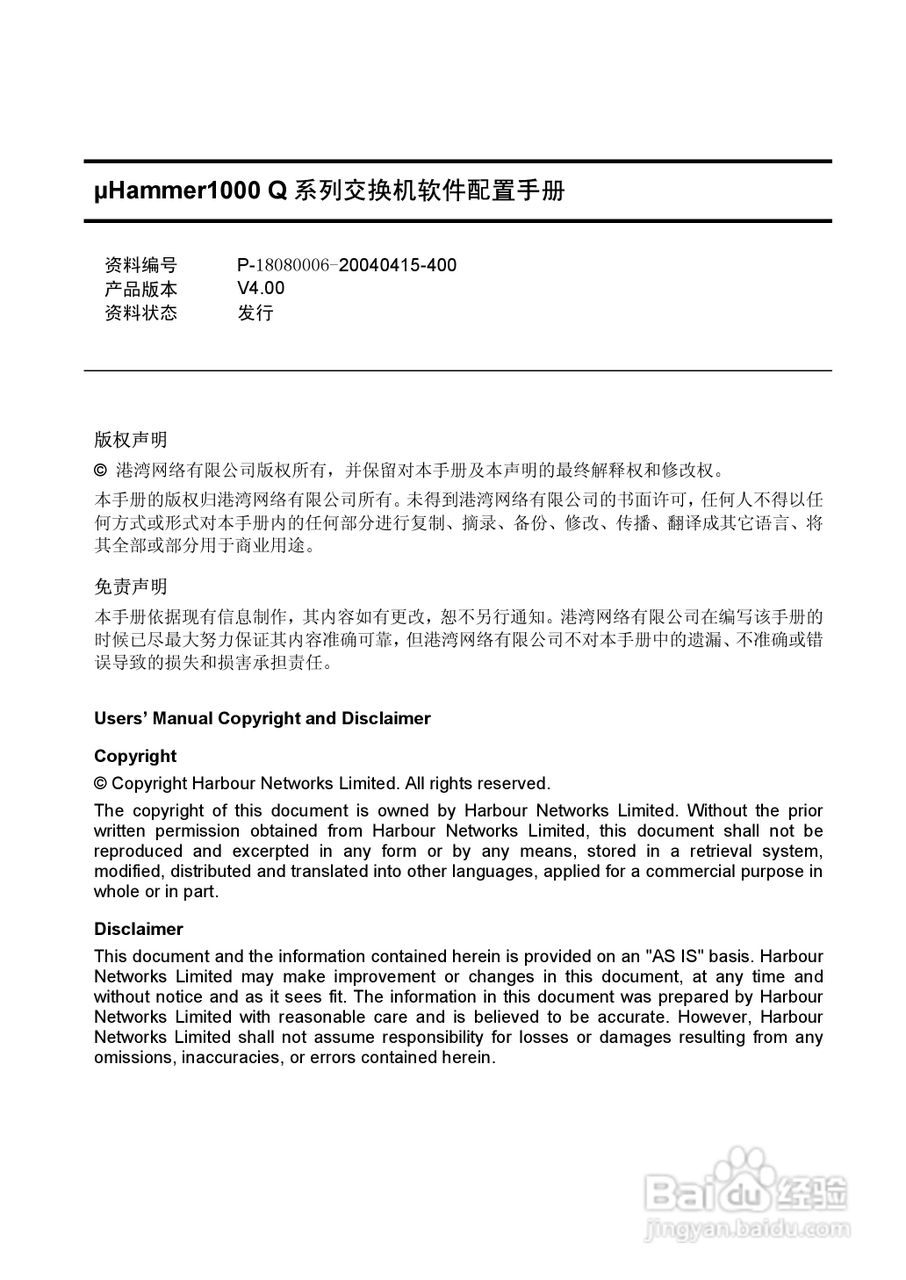 港湾网络交换机Hammer1000Q型说明书:[1]