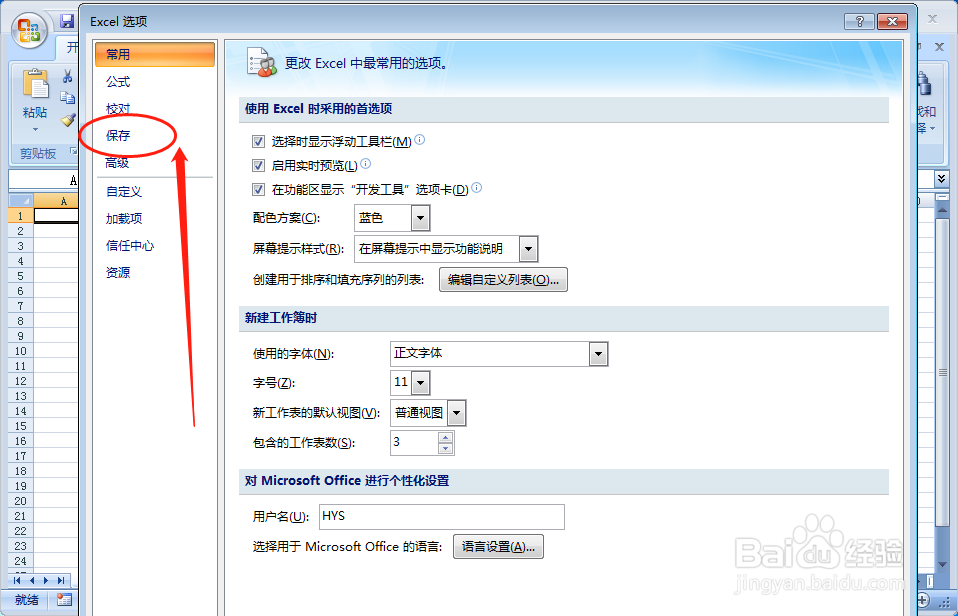 电脑excel表格文件自动保存如何恢复