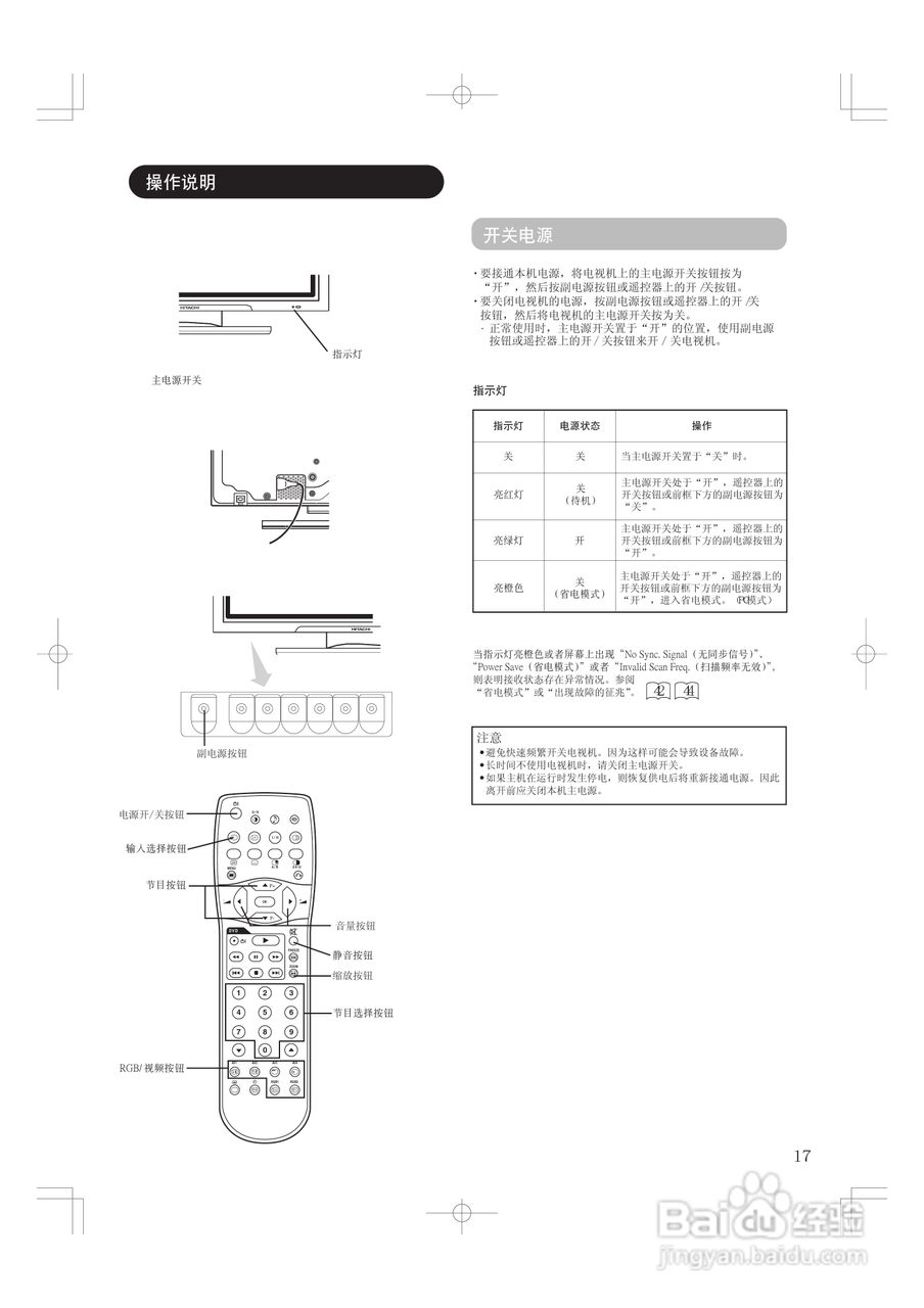 日立等离子电视42PD5000TC型使用说明书:[2]