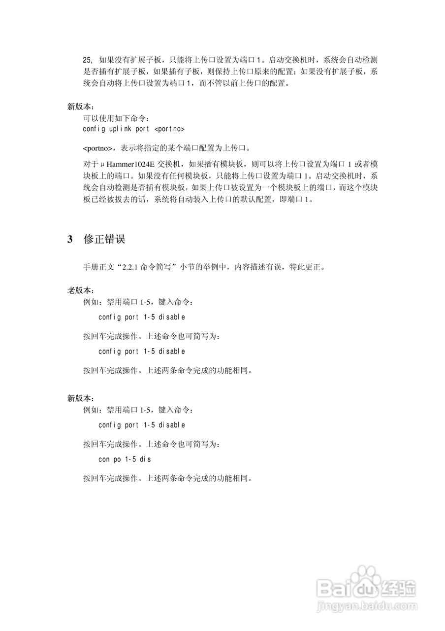 港湾网络交换机Hammer1024E型说明书:[5]