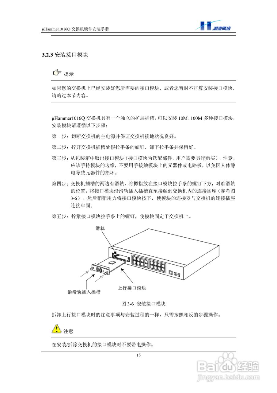 港湾网络交换机Hammer1016Q型说明书:[3]