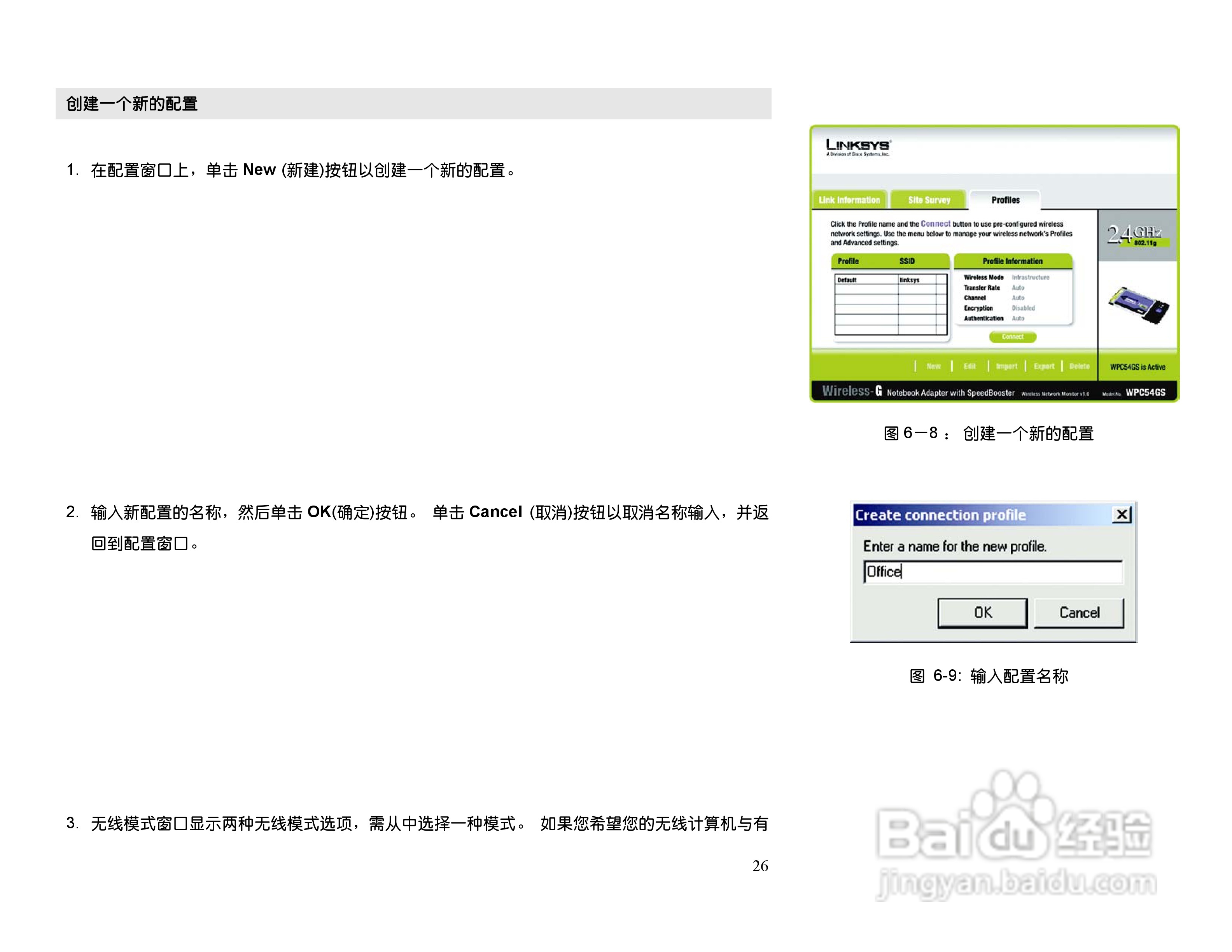 思科交换机WPC54GS-CN型使用说明书:[3]