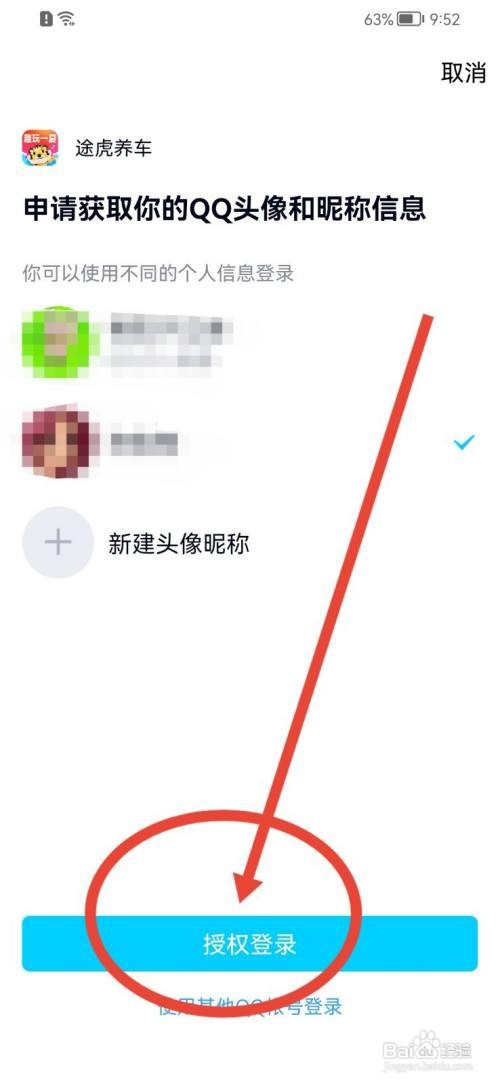 途虎养车怎么绑定QQ