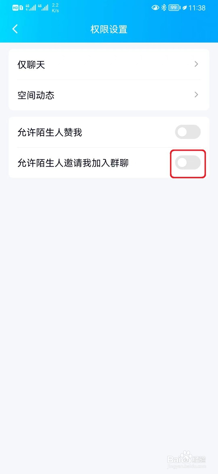 qq怎么避免陌生人拉我进群