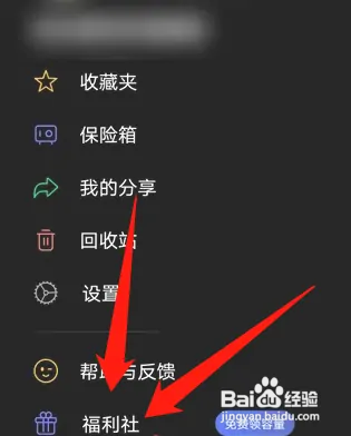 阿里云盘怎么获得永久容量
