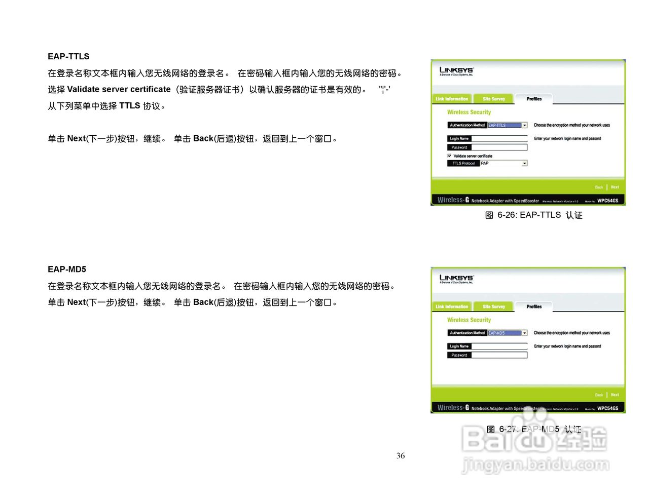 思科交换机WPC54GS-CN型使用说明书:[4]
