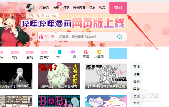 怎么在bilibili上传视频