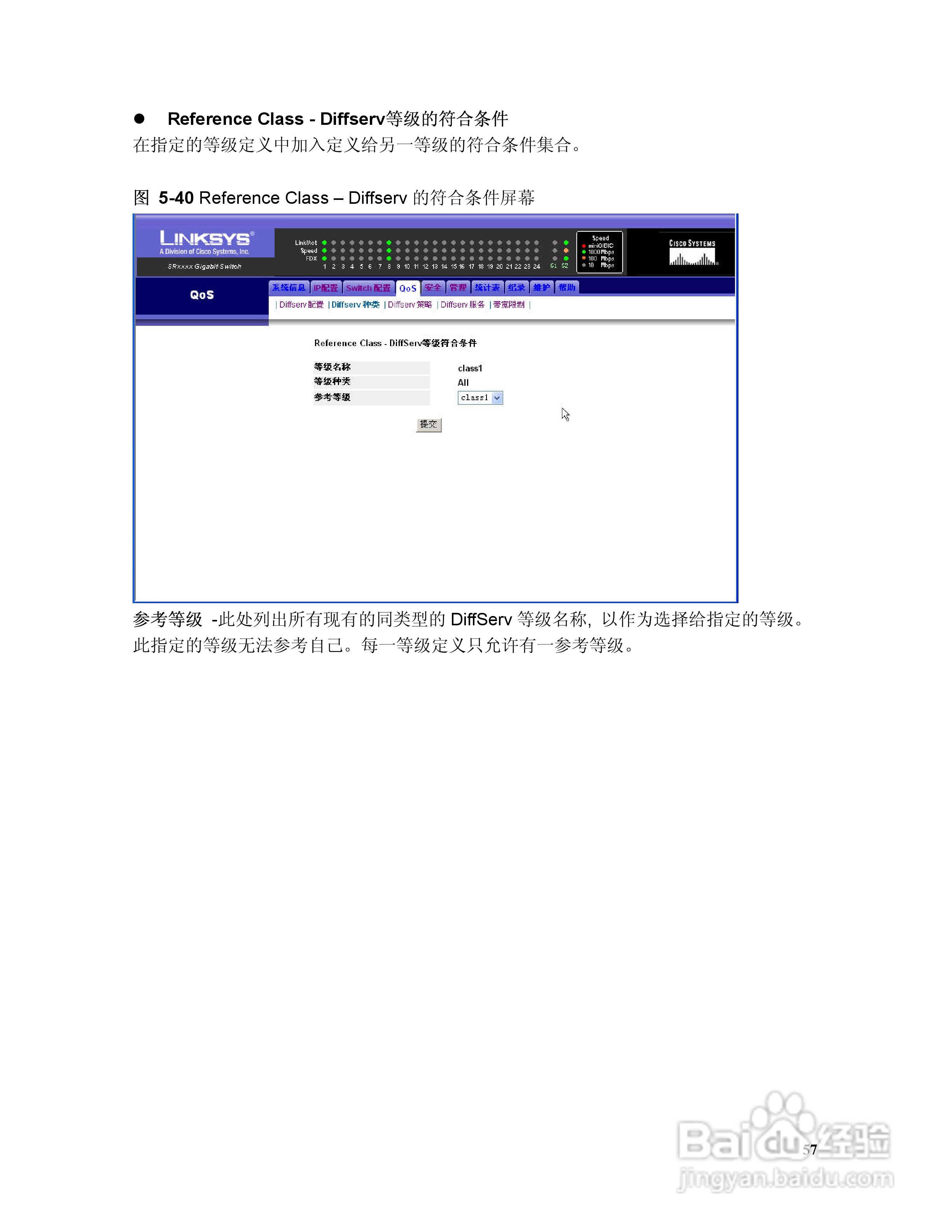 思科交换机SR316型使用说明书:[7]