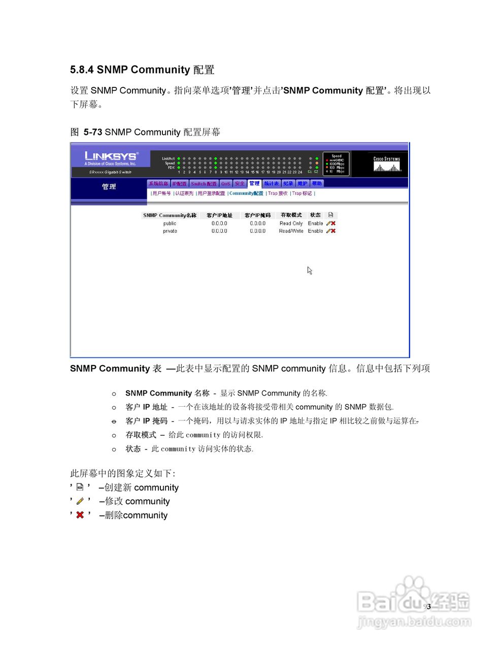 思科交换机SR316型使用说明书:[10]