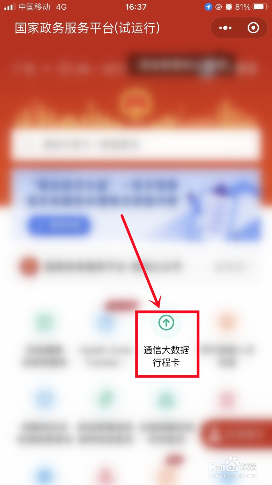行程码显示没有找到你的行程数据