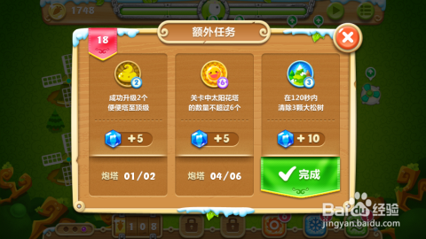 《保卫萝卜2》第18关水晶萝卜攻略