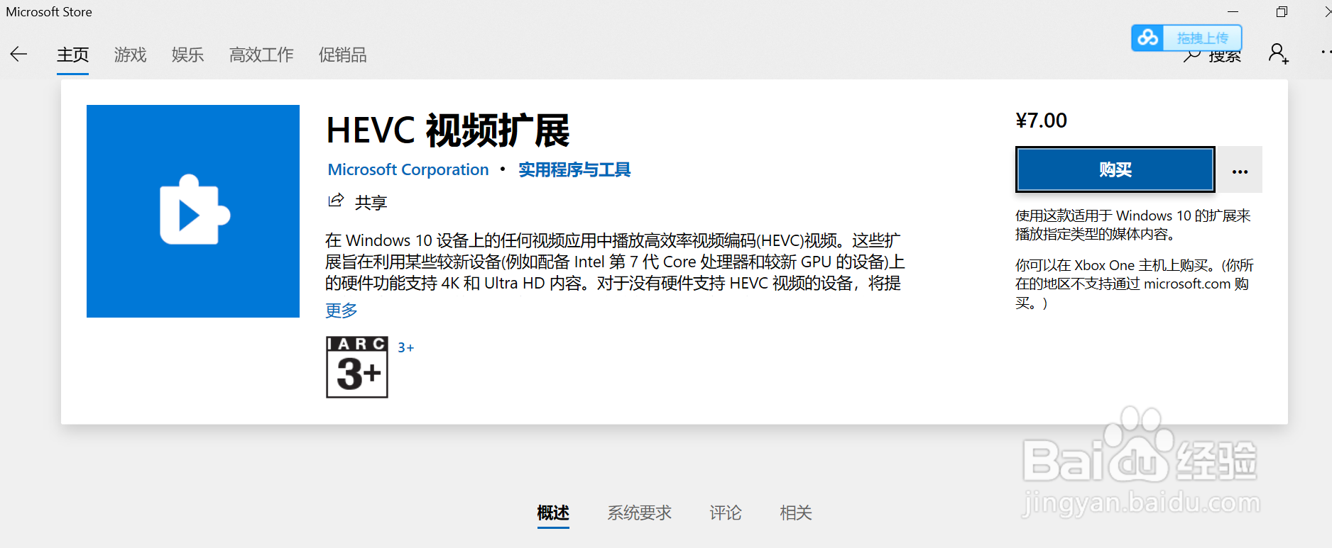 win10如何打开heic照片