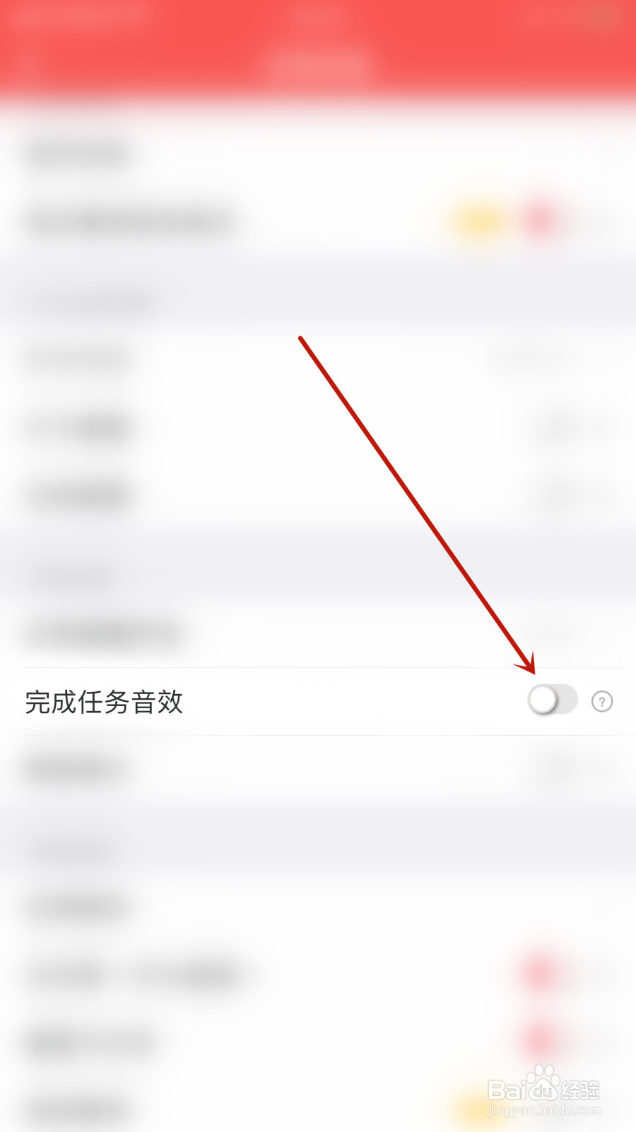 怎么设置时间清单完成任务音效关闭