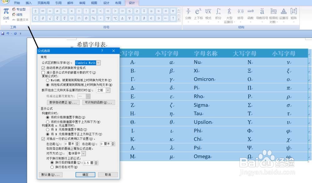 word2010怎么绘制希腊字母表