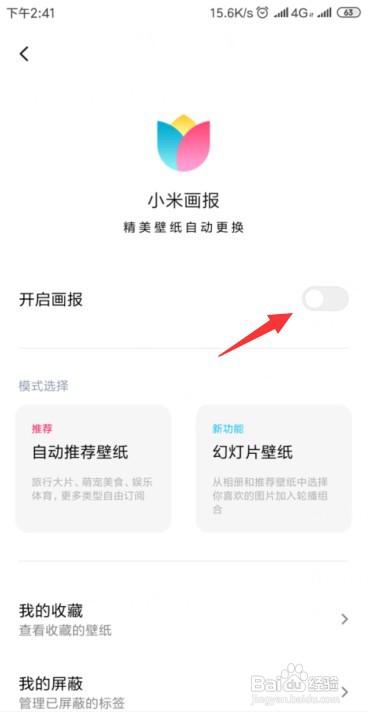 小米手机如何设置壁纸