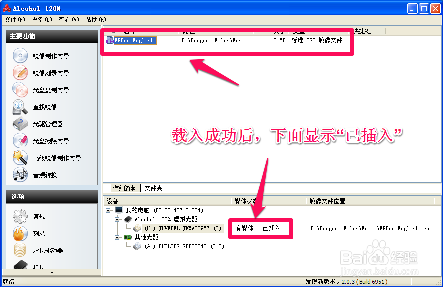 虚拟光驱镜像安装