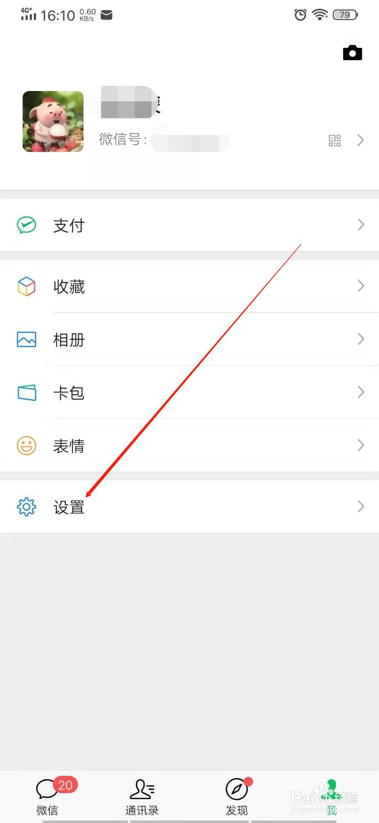 微信如何更换手机号(解绑手机号)