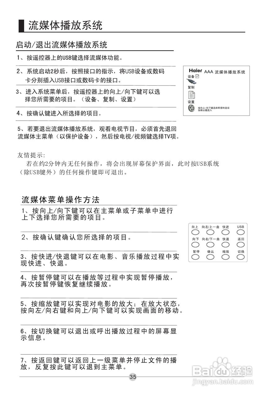 海尔P42A11-AK液晶彩电使用说明书:[4]